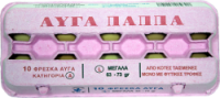 10 Αυγά εμπλουτισμένης κλωβοστοιχίας L